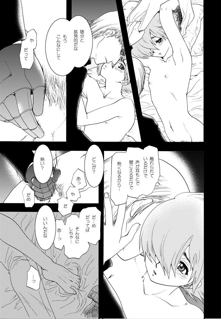 Wasureenu Yuki no Carnival page 12 full