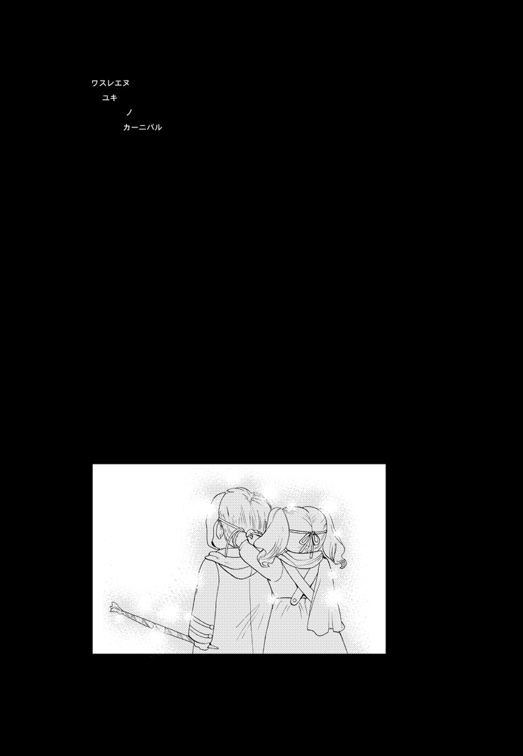 Wasureenu Yuki no Carnival page 2 full