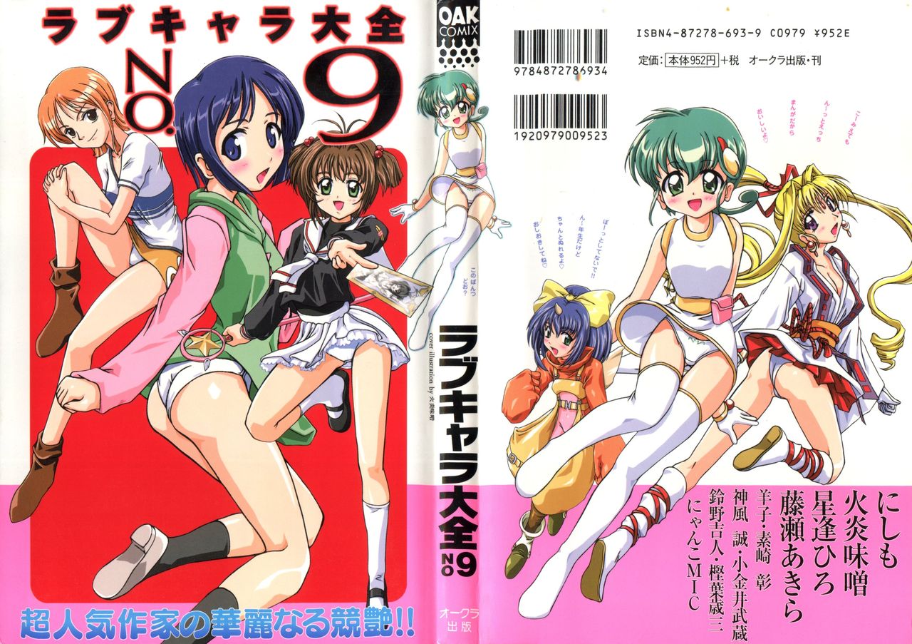 Love Chara Taizen No. 9 page 1 full