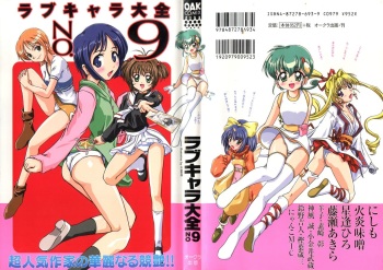 [Anthology] Love Chara Taizen No. 9 (Various) cover
