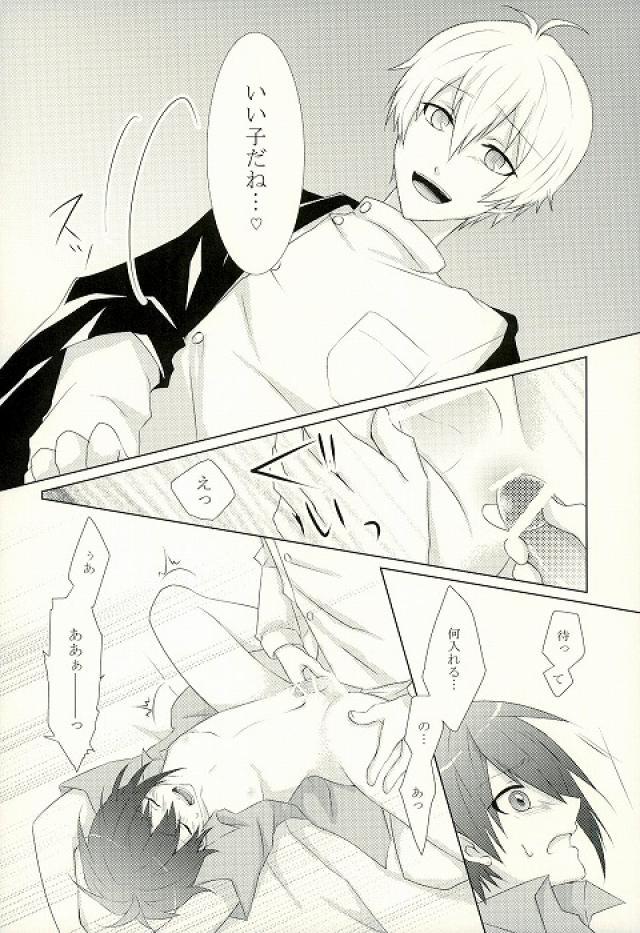 Onii-chan to no Asobikata page 11 full