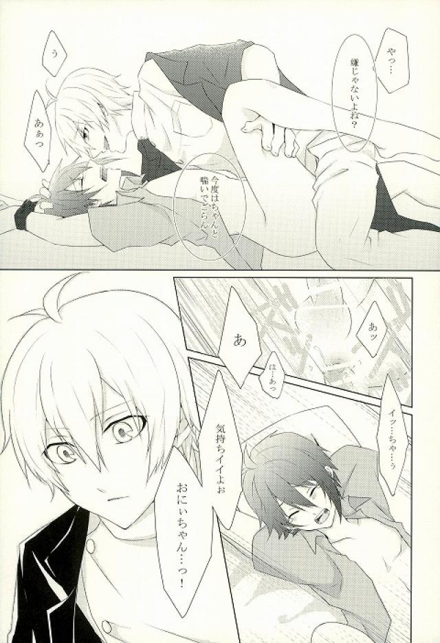 Onii-chan to no Asobikata page 12 full