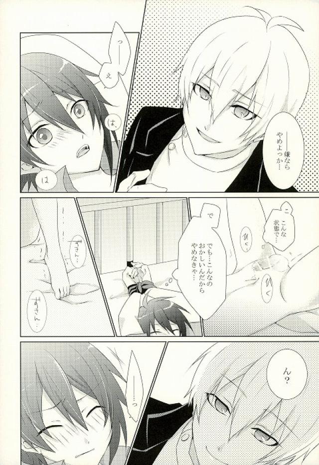Onii-chan to no Asobikata page 9 full