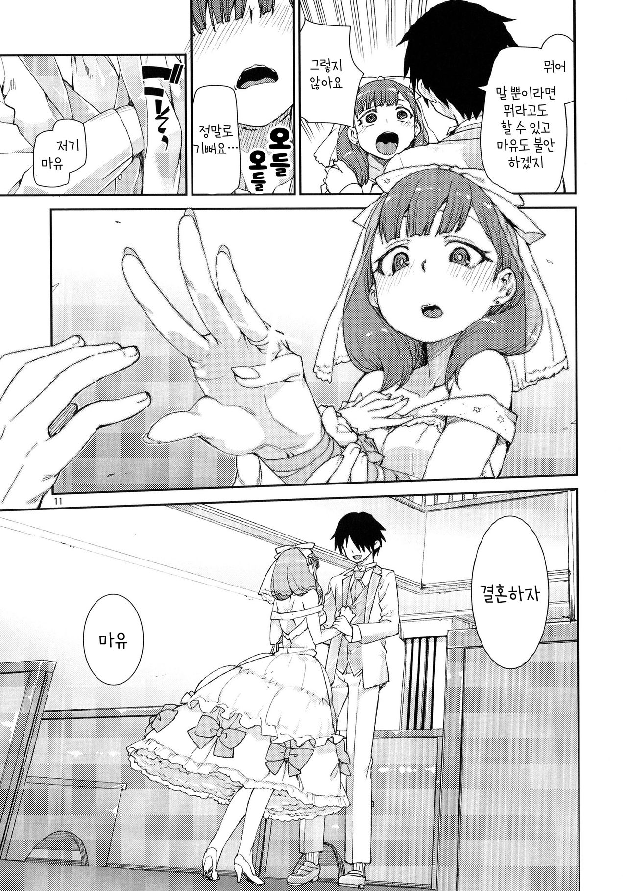 Mayu wa Sore Dake de Manzoku desu page 12 full