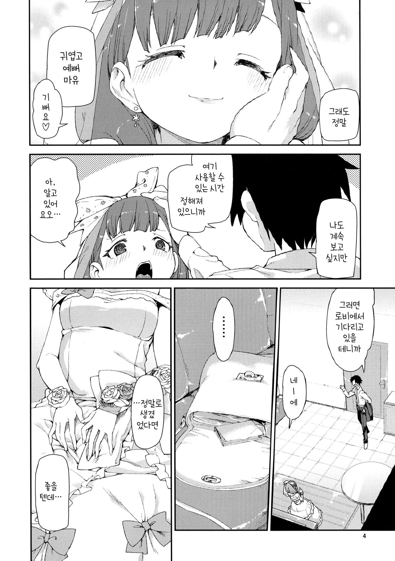 Mayu wa Sore Dake de Manzoku desu page 5 full