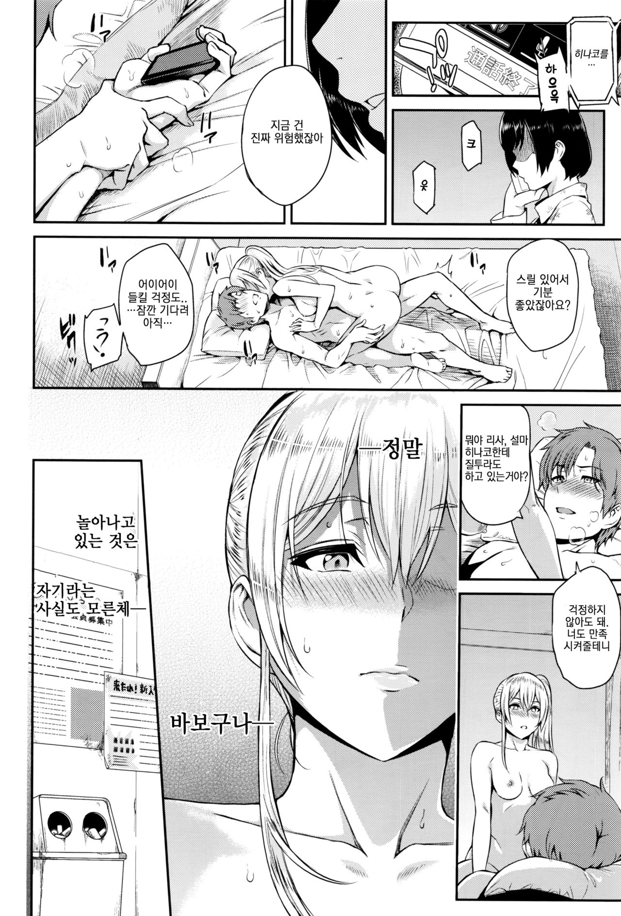 Kizashi | 전조 Ch. 8 page 4 full