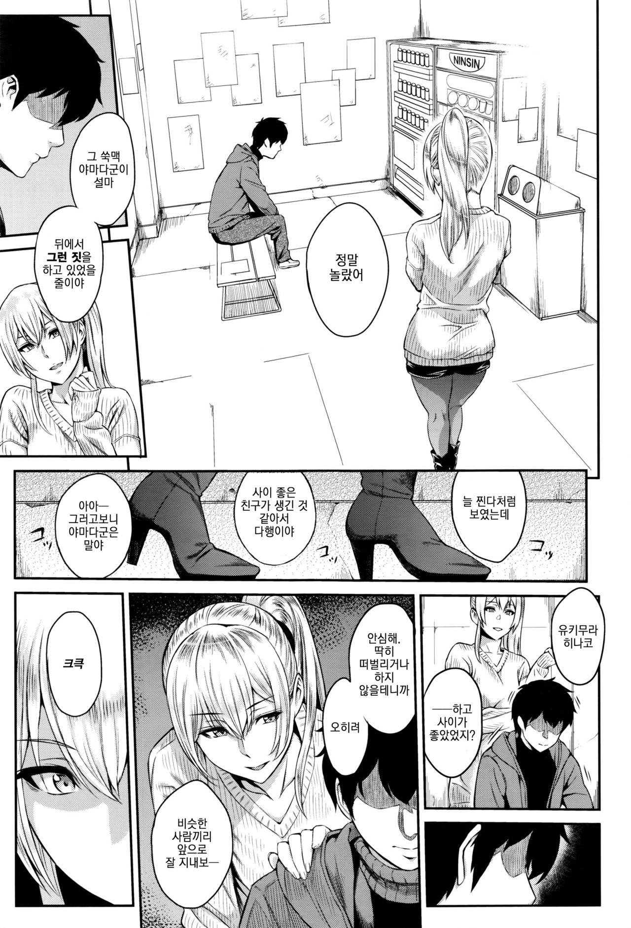 Kizashi | 전조 Ch. 8 page 5 full