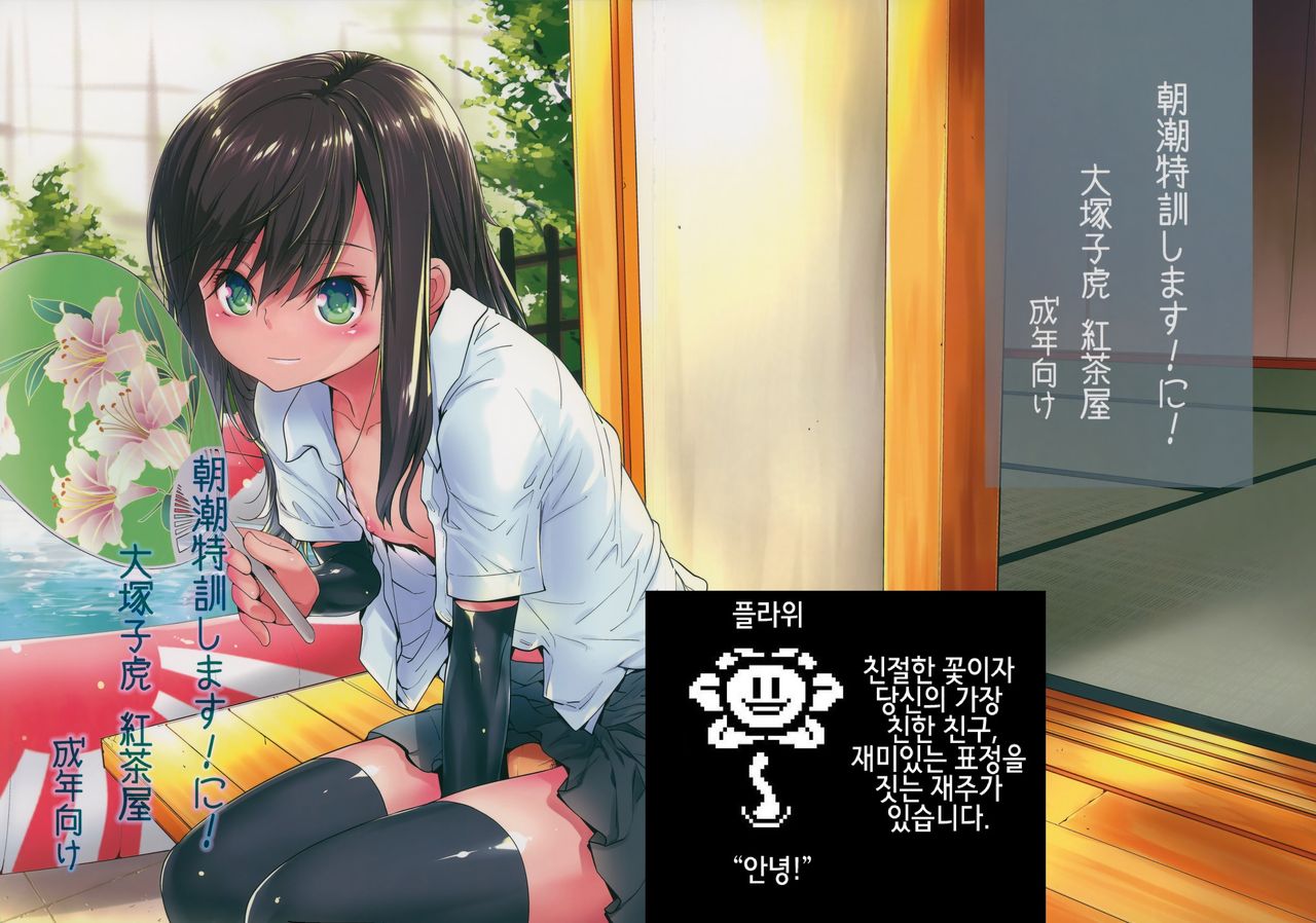 Asashio Tokkun shimasu! Ni! page 1 full