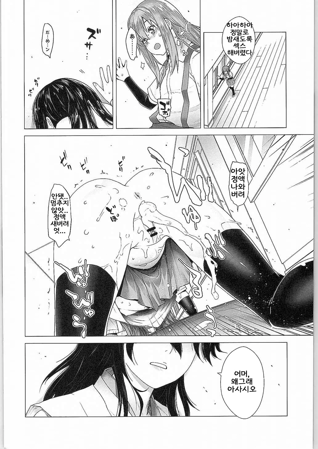 Asashio Tokkun shimasu! Ni! page 7 full