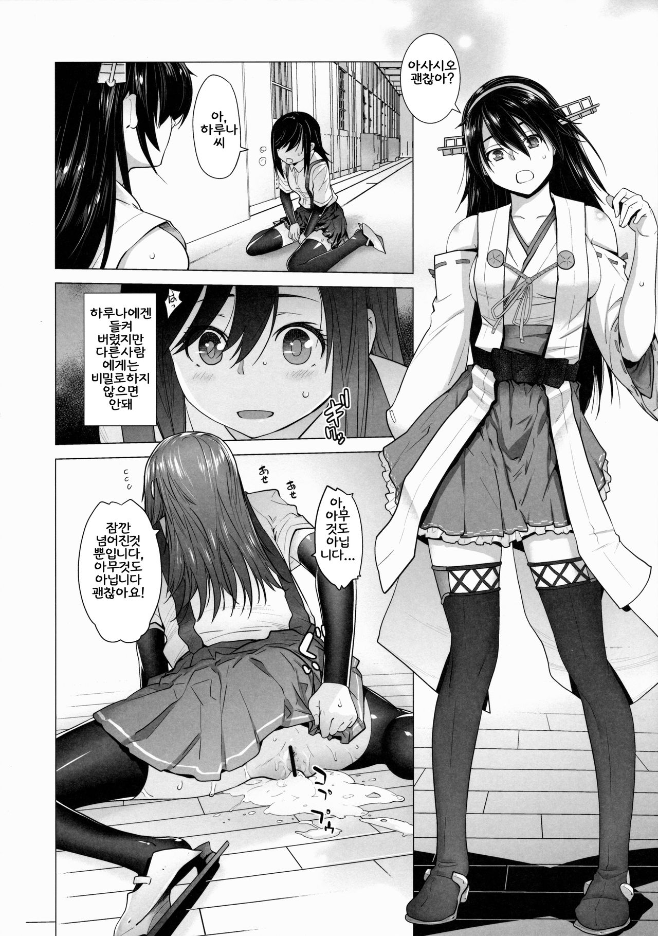 Asashio Tokkun shimasu! Ni! page 8 full