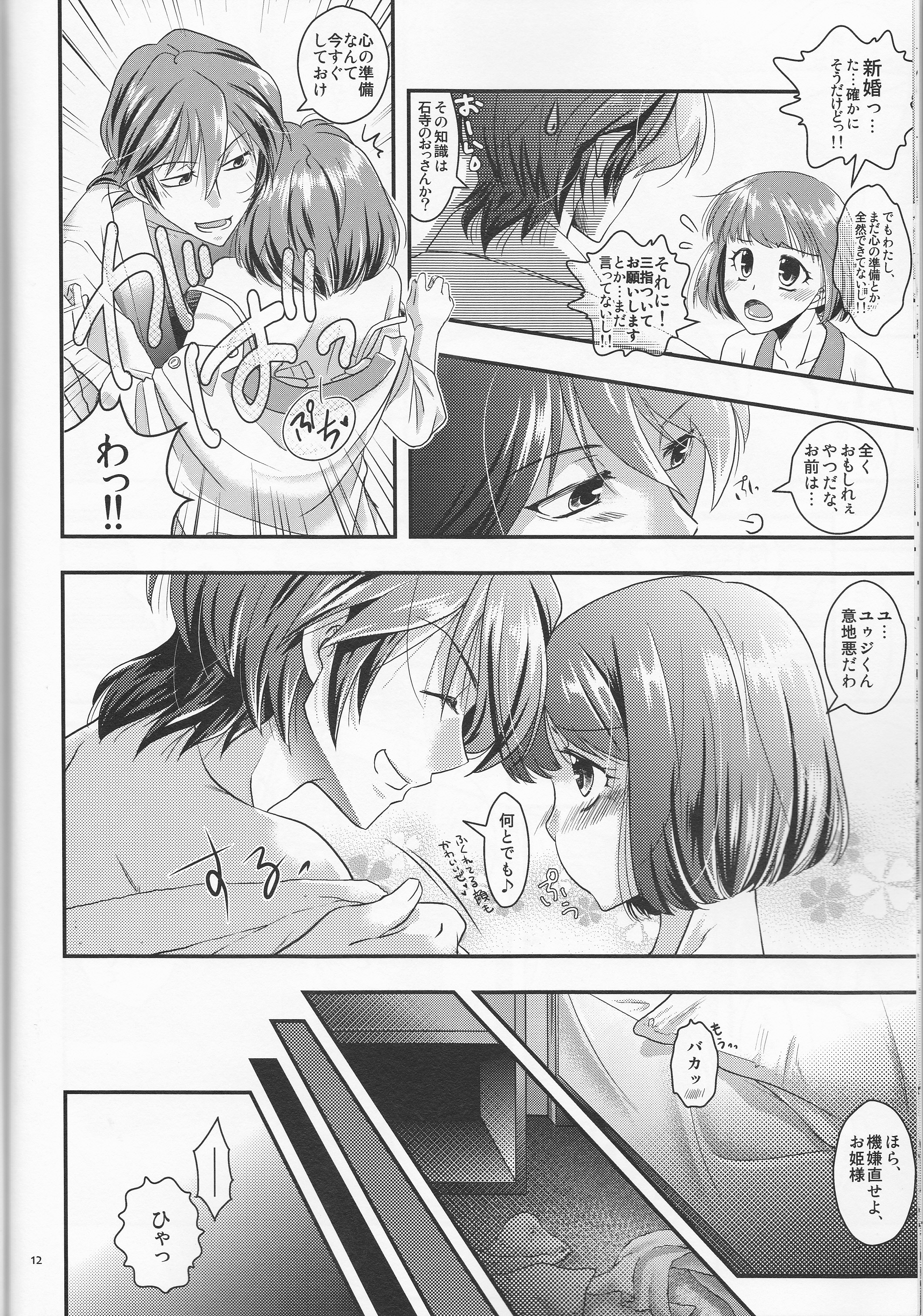 Many Many Honey page 12 full