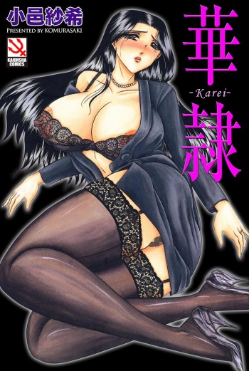 [Komura Saki] Karei [Digital] cover