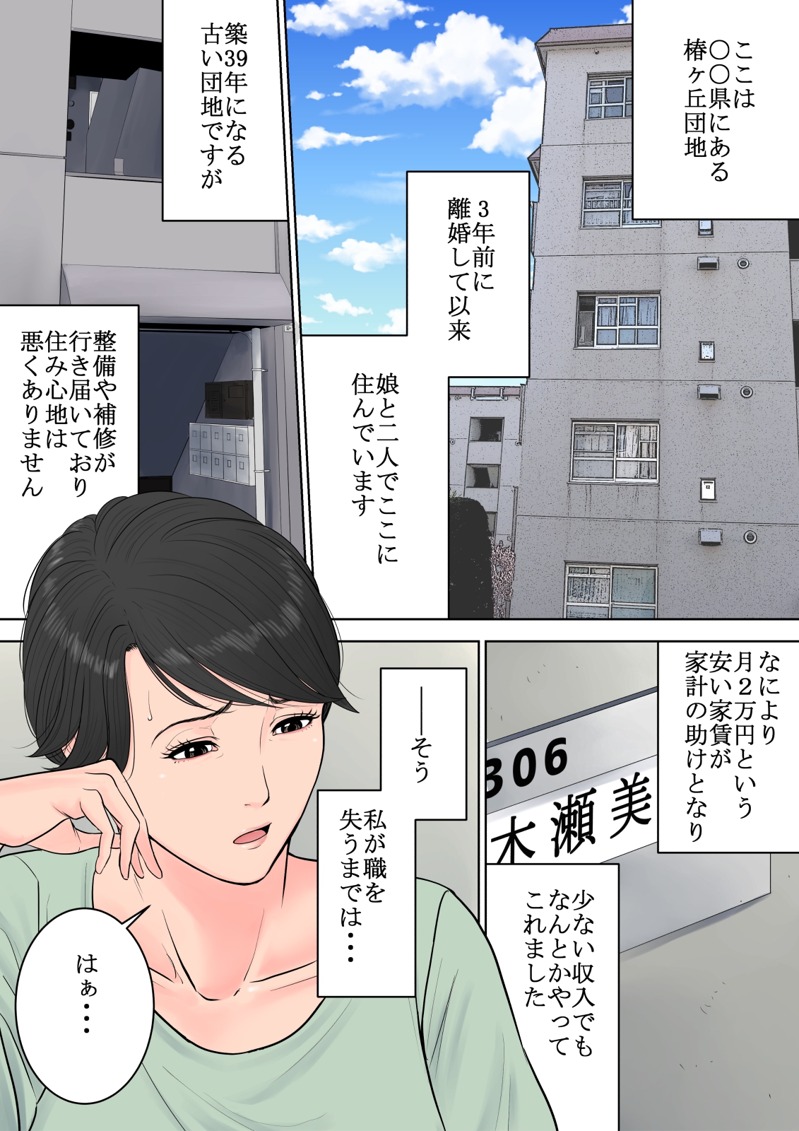 Tsubakigaoka Danchi no Kanrinin page 3 full