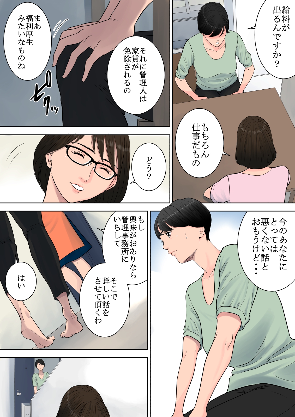 Tsubakigaoka Danchi no Kanrinin page 8 full