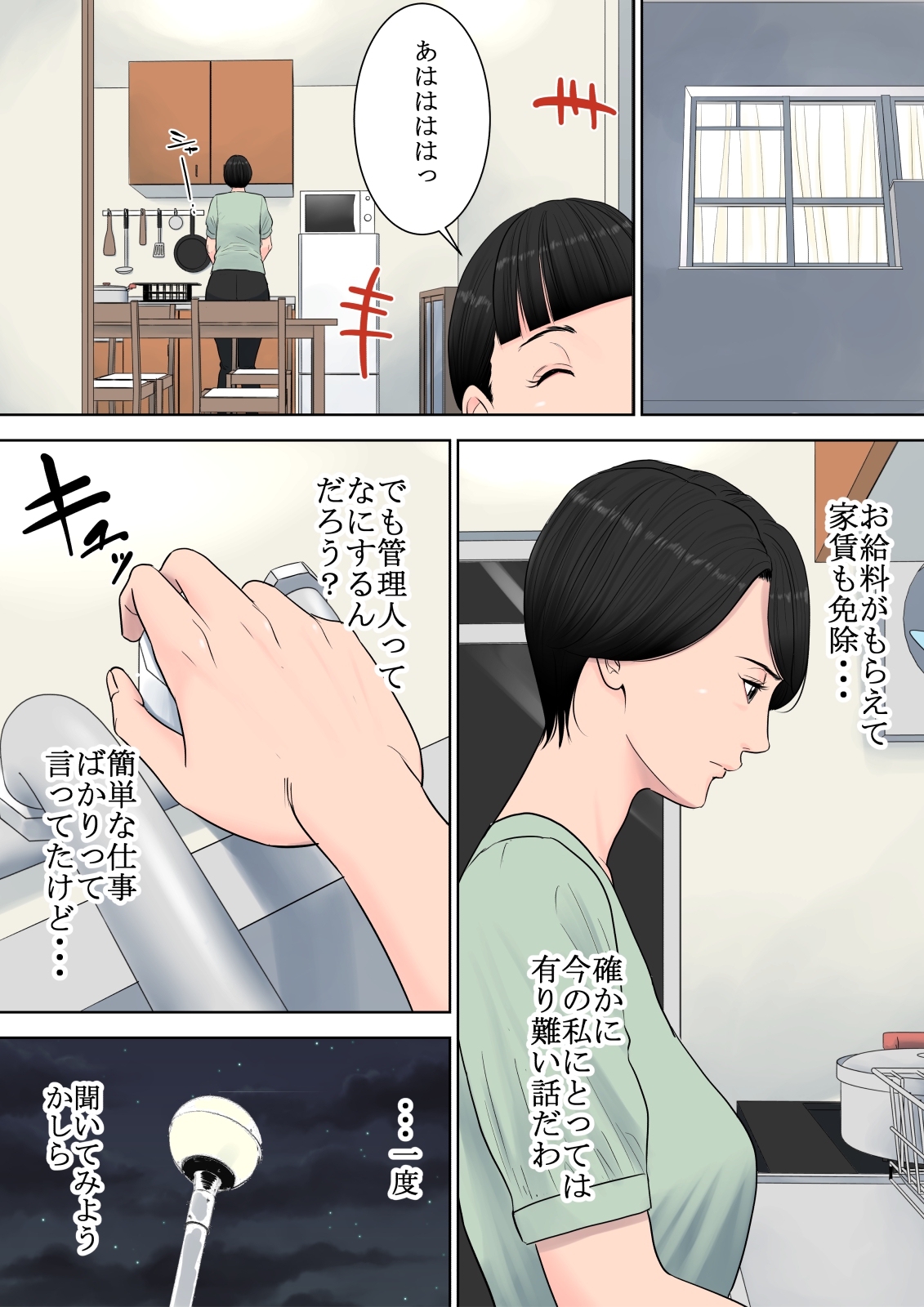 Tsubakigaoka Danchi no Kanrinin page 9 full