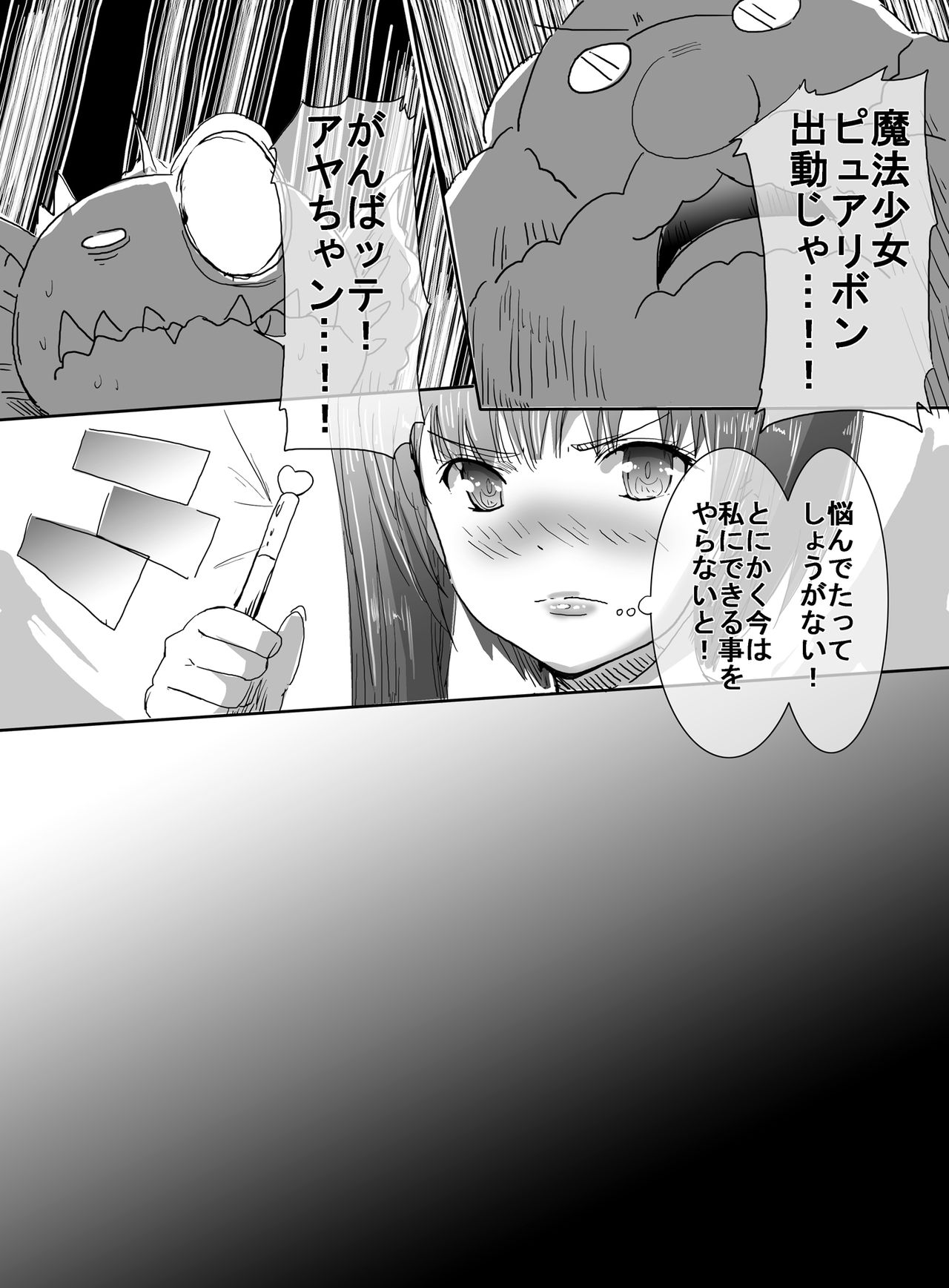 Mahou Shoujo vs Shokushu Buchou page 12 full