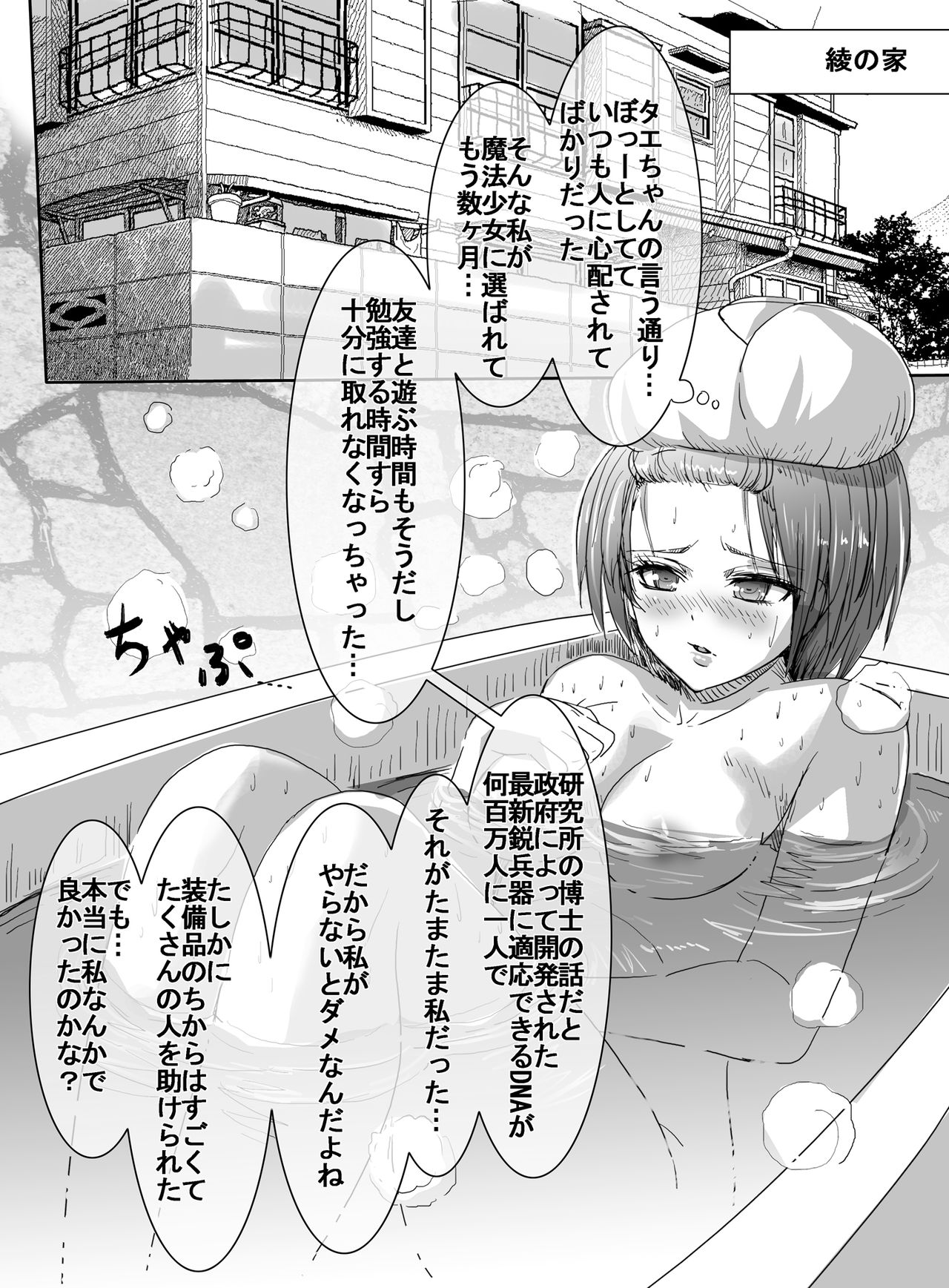 Mahou Shoujo vs Shokushu Buchou page 6 full