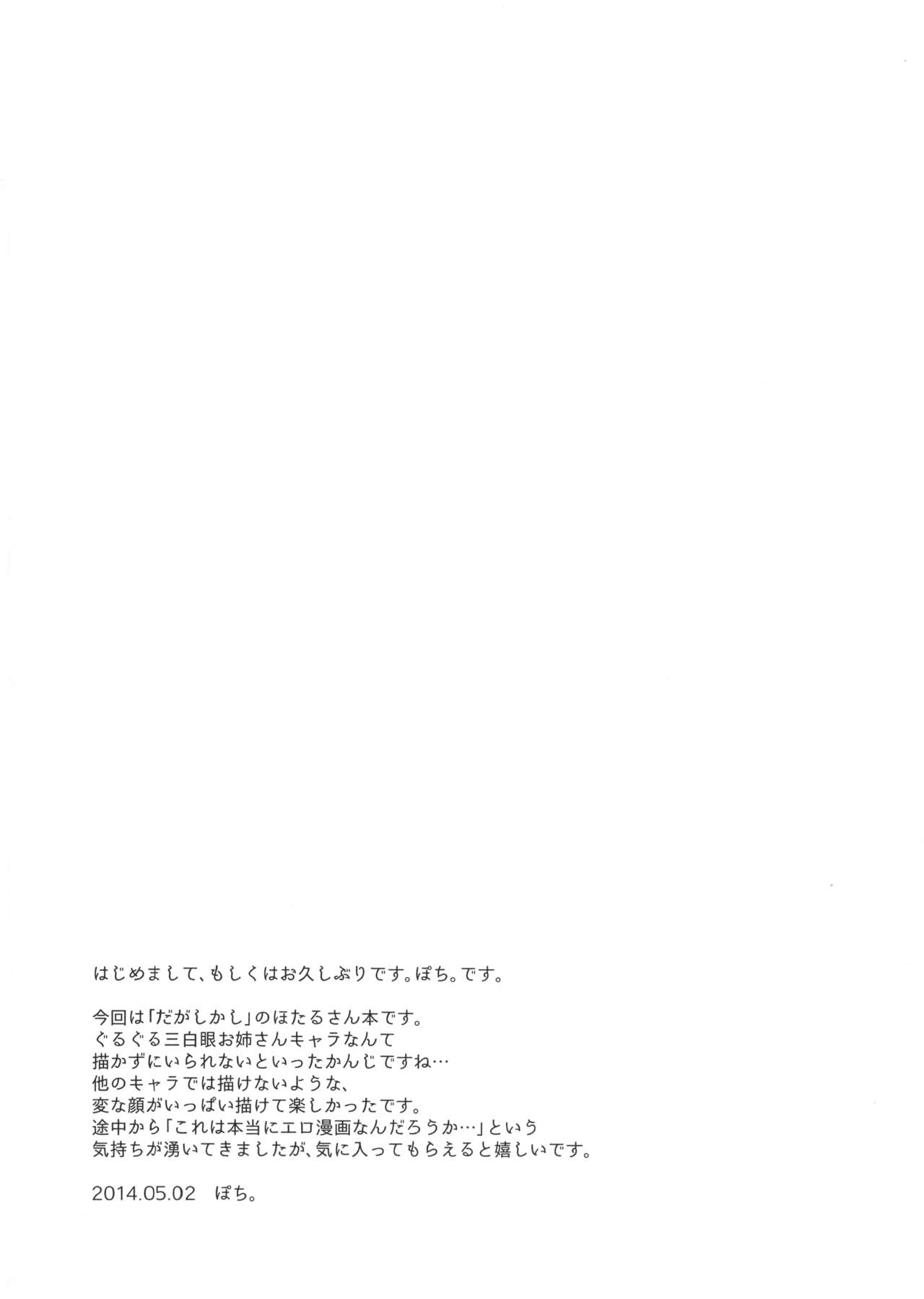 Otona no dagashi page 3 full
