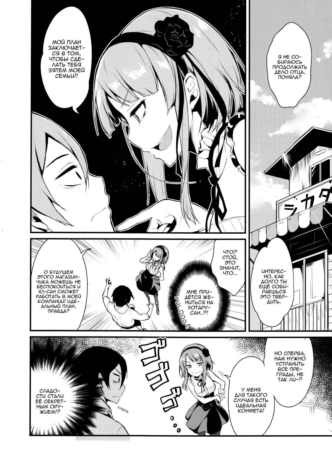 Otona no dagashi page 5 full