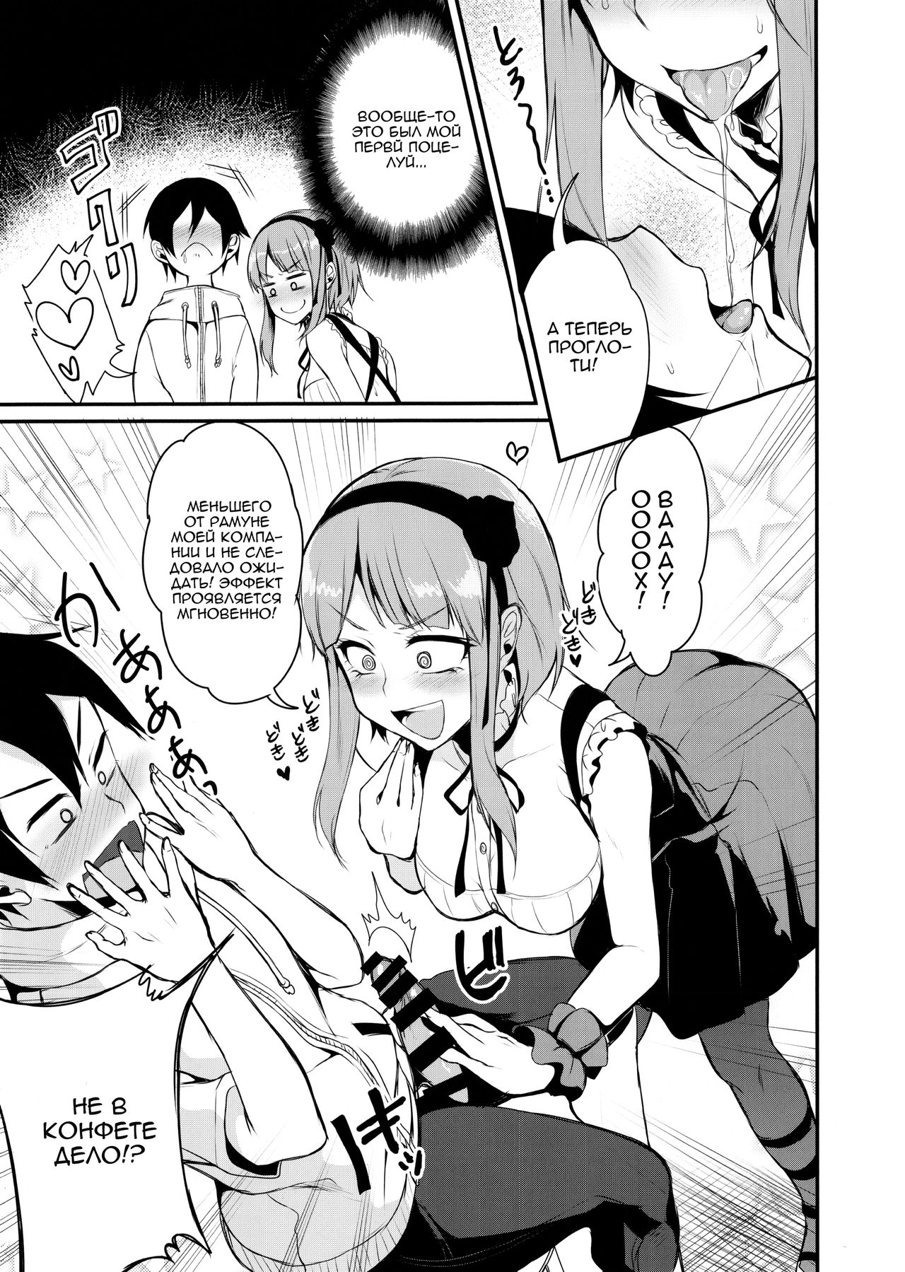 Otona no dagashi page 8 full
