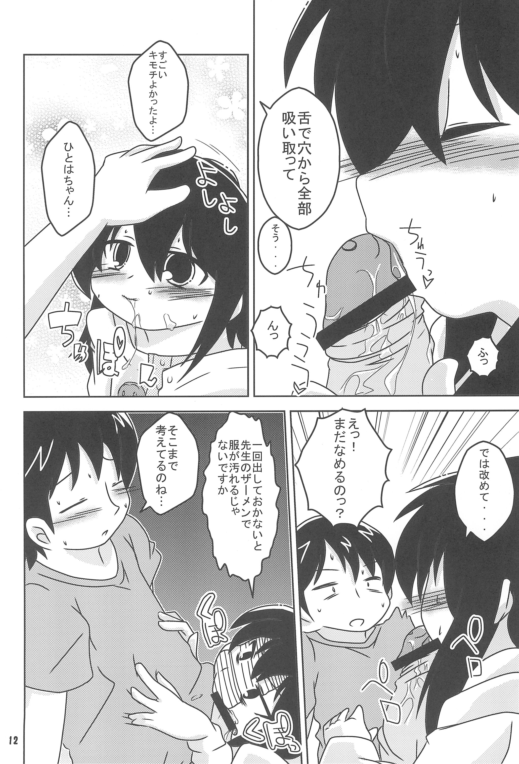 Hitoha Ichijuu Issai page 12 full