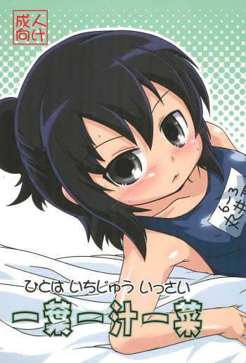 (C82) [Nihon Sanjuufu (Sunameri)] Hitoha Ichijuu Issai (Mitsudomoe) cover