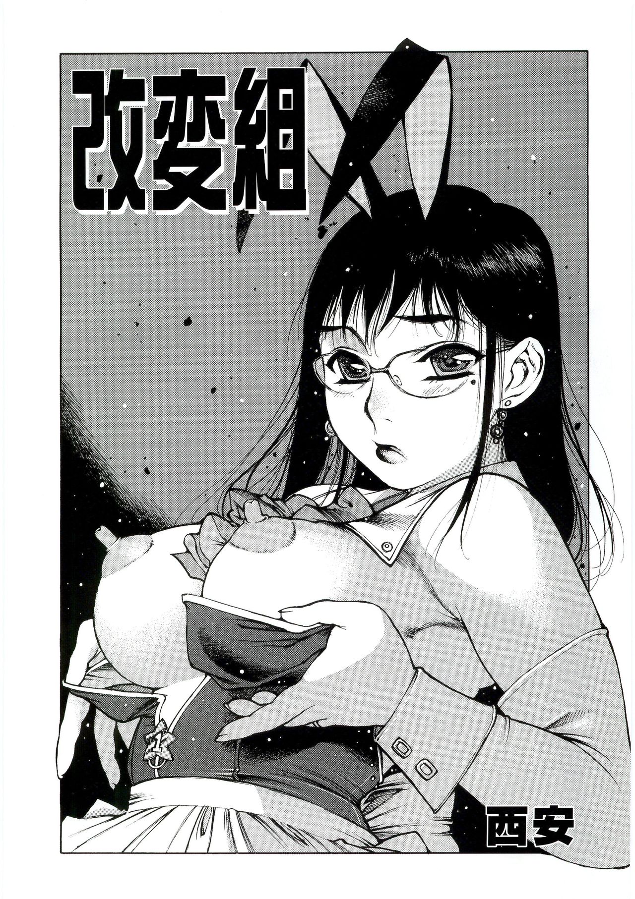 Kaihen-gumi page 1 full