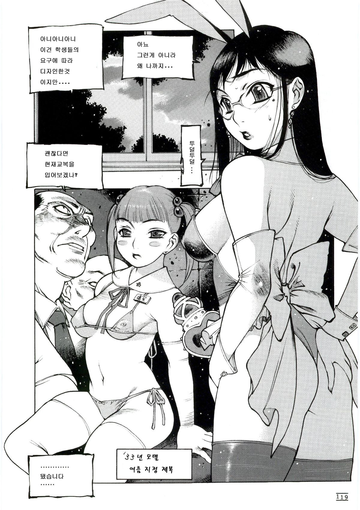Kaihen-gumi page 3 full