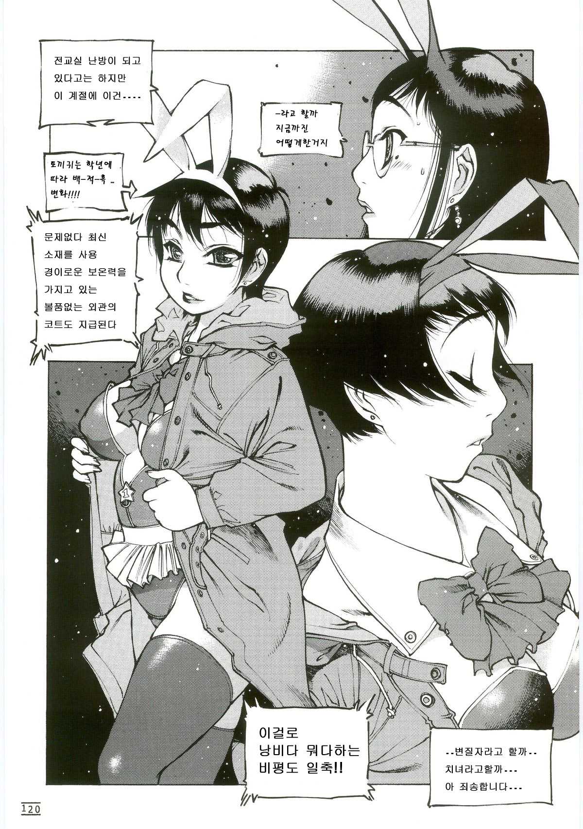 Kaihen-gumi page 4 full