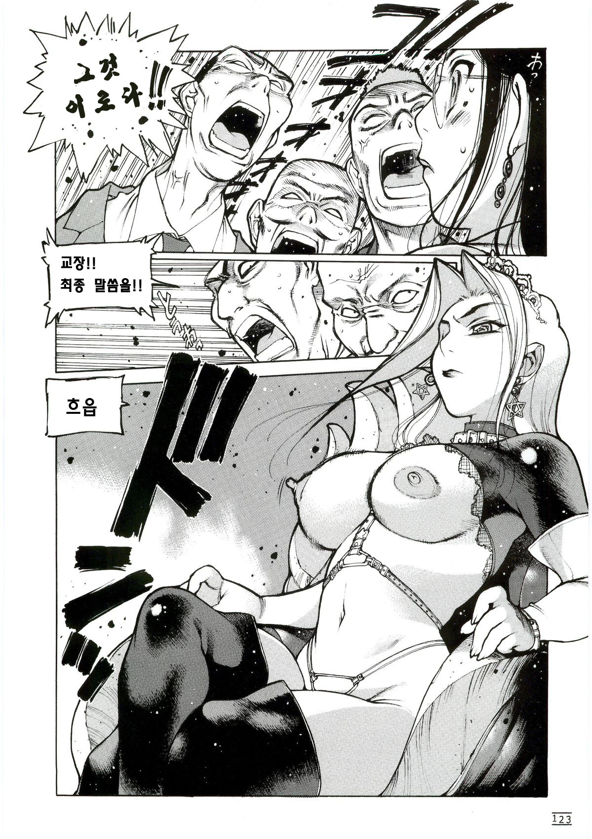 Kaihen-gumi page 7 full