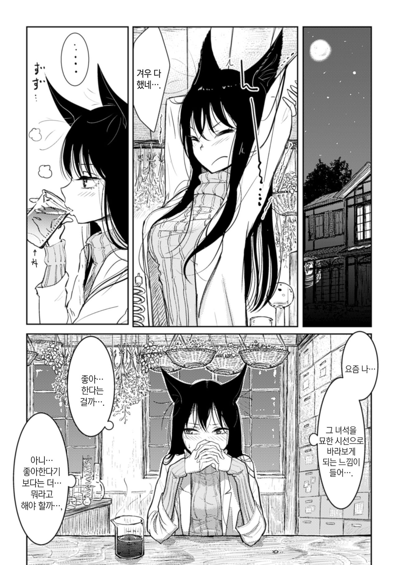 Hatsujou to Choukyou no Aida | 발정과 조교의 사이 Ch. 1 page 6 full