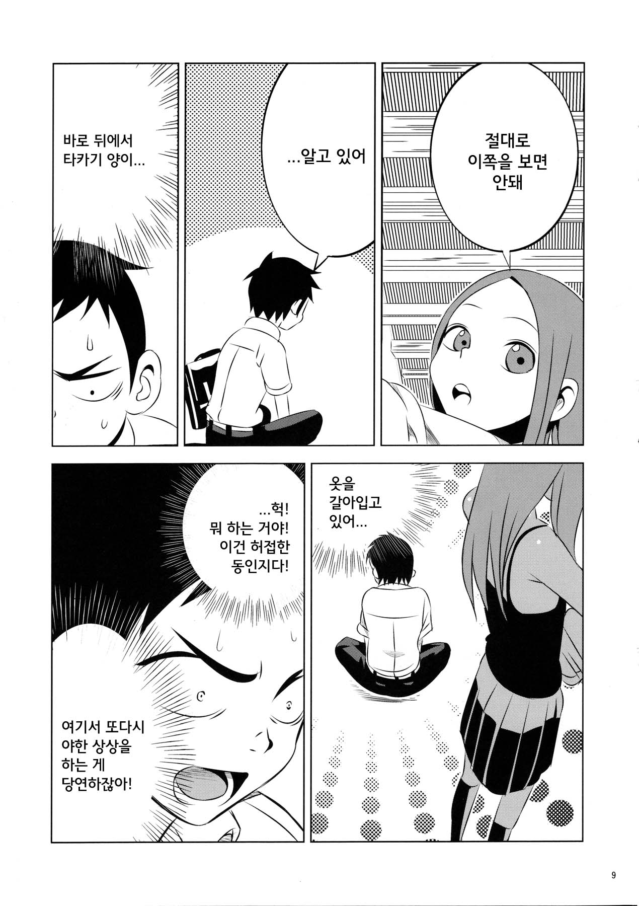 Kyou mo Nishikata-kun wa Takagi-san ni Misukasareteru page 10 full