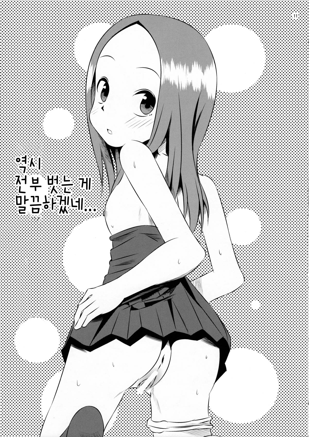 Kyou mo Nishikata-kun wa Takagi-san ni Misukasareteru page 12 full