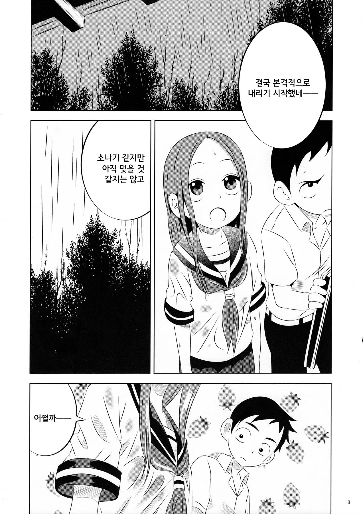 Kyou mo Nishikata-kun wa Takagi-san ni Misukasareteru page 4 full
