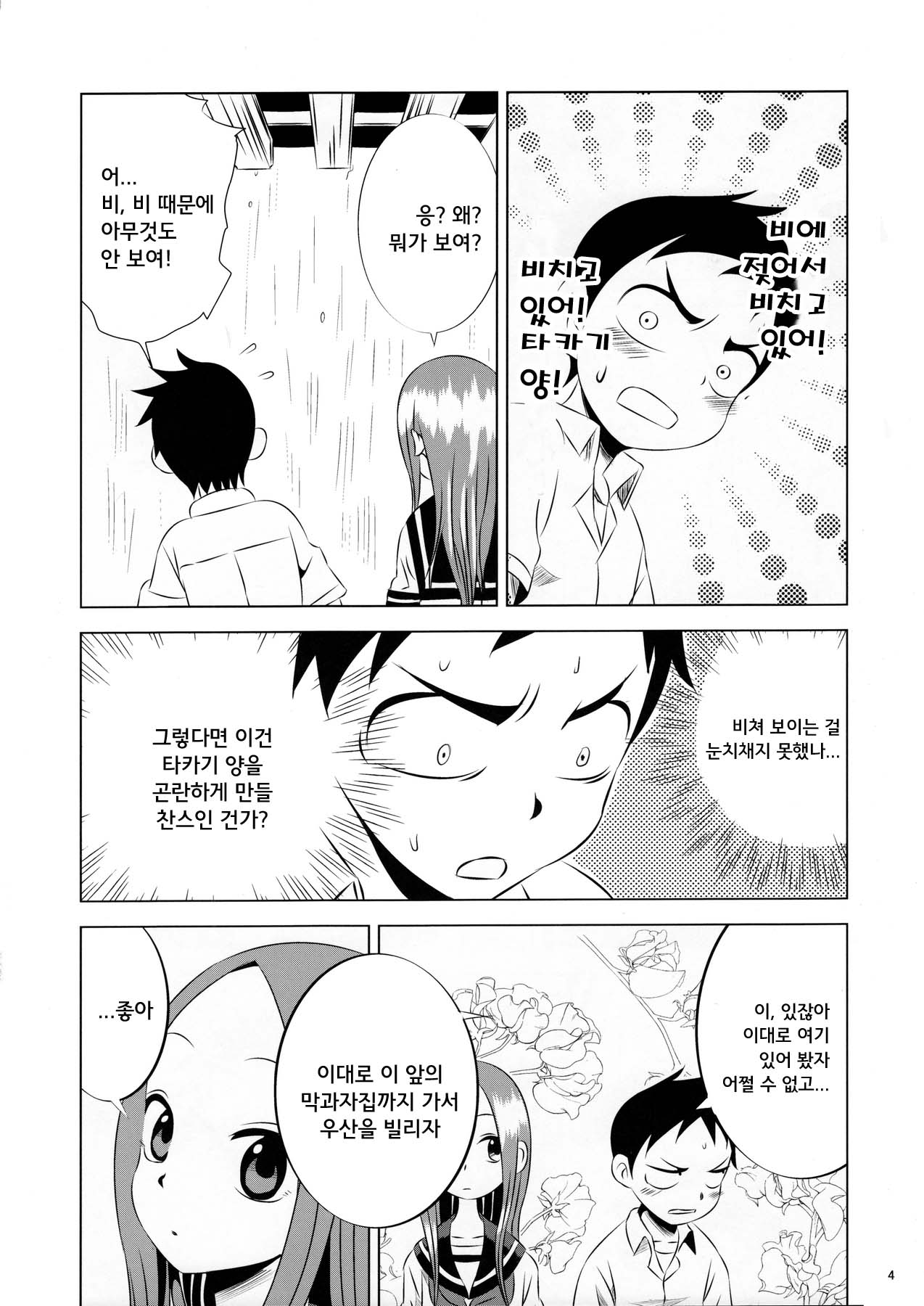 Kyou mo Nishikata-kun wa Takagi-san ni Misukasareteru page 5 full