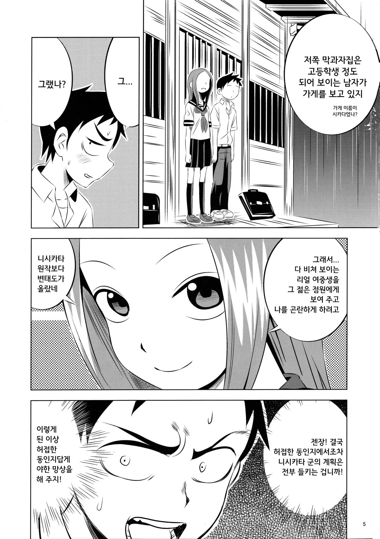 Kyou mo Nishikata-kun wa Takagi-san ni Misukasareteru page 6 full