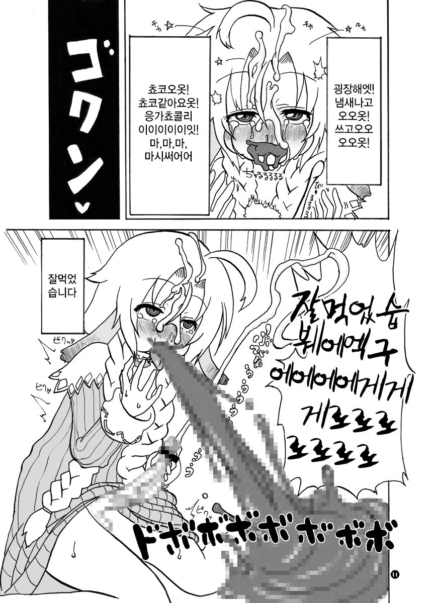 Mariel No Nichijou 2 page 10 full