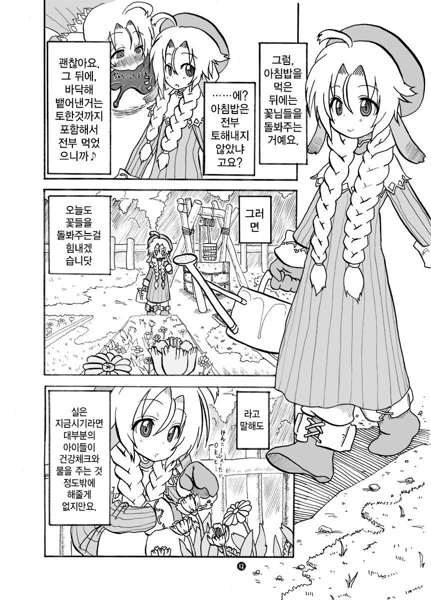 Mariel No Nichijou 2 page 11 full