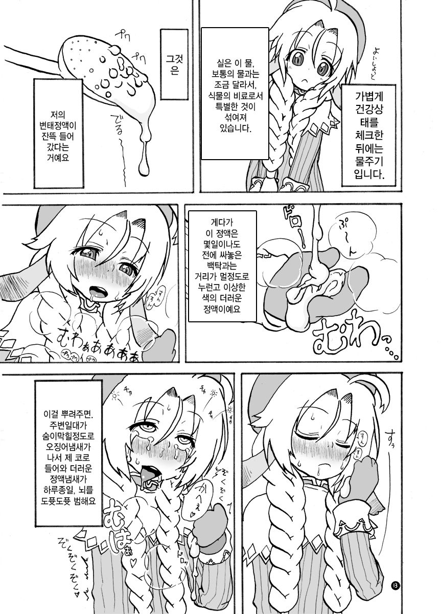 Mariel No Nichijou 2 page 12 full
