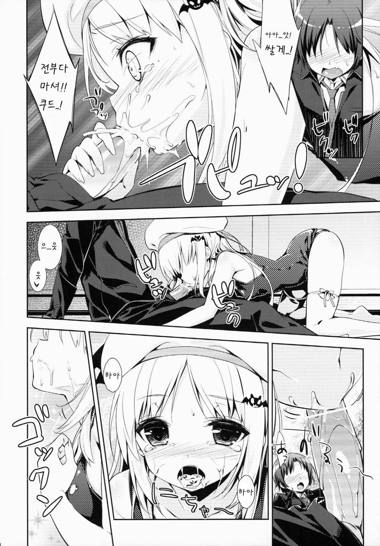 Skin Ship page 10 full