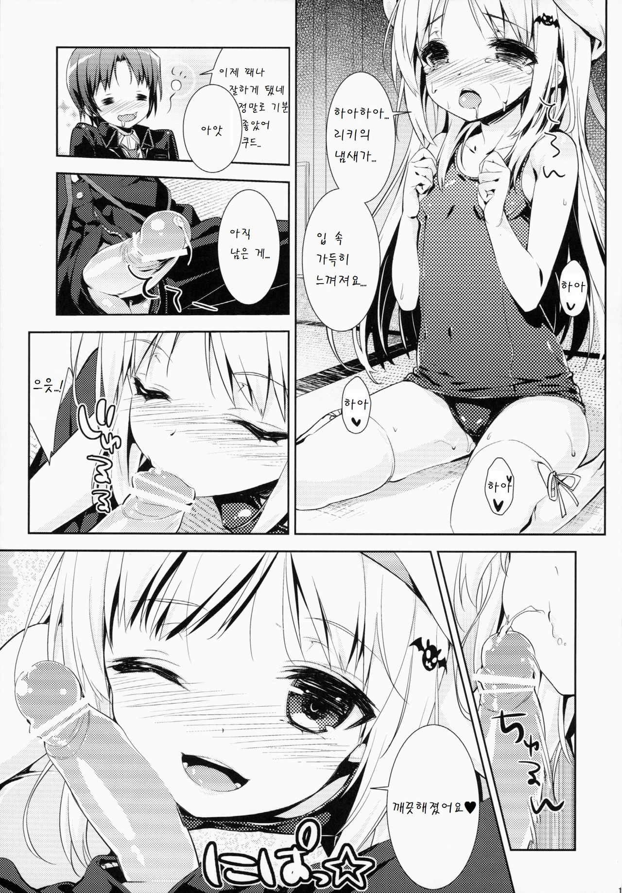 Skin Ship page 11 full