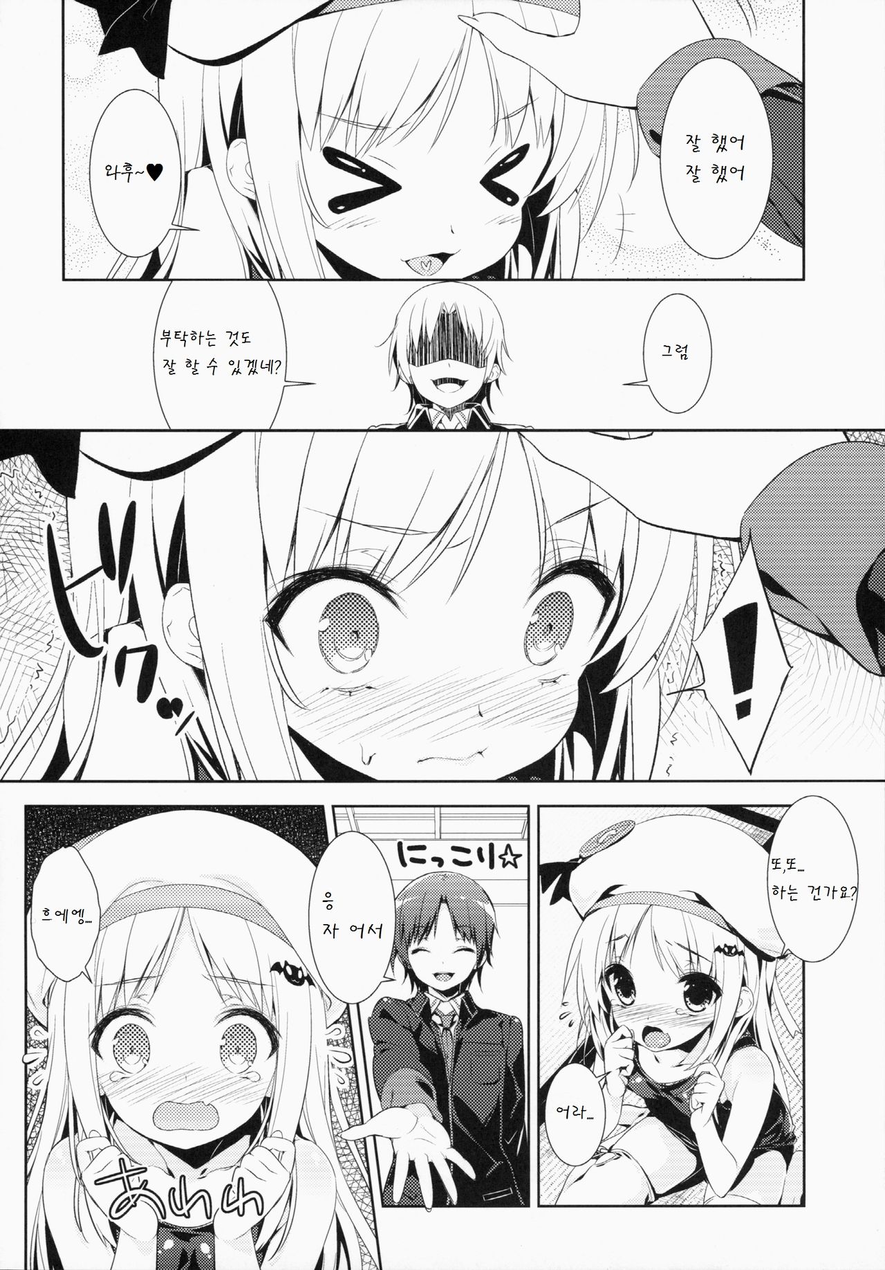 Skin Ship page 12 full