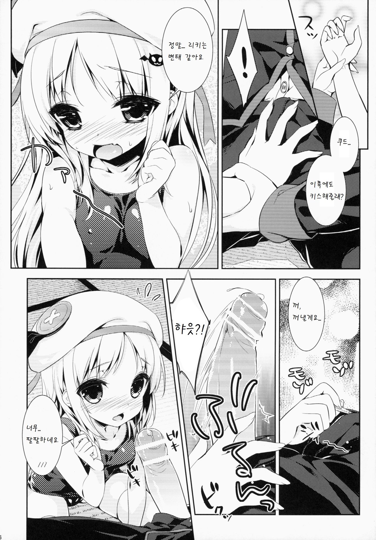 Skin Ship page 6 full
