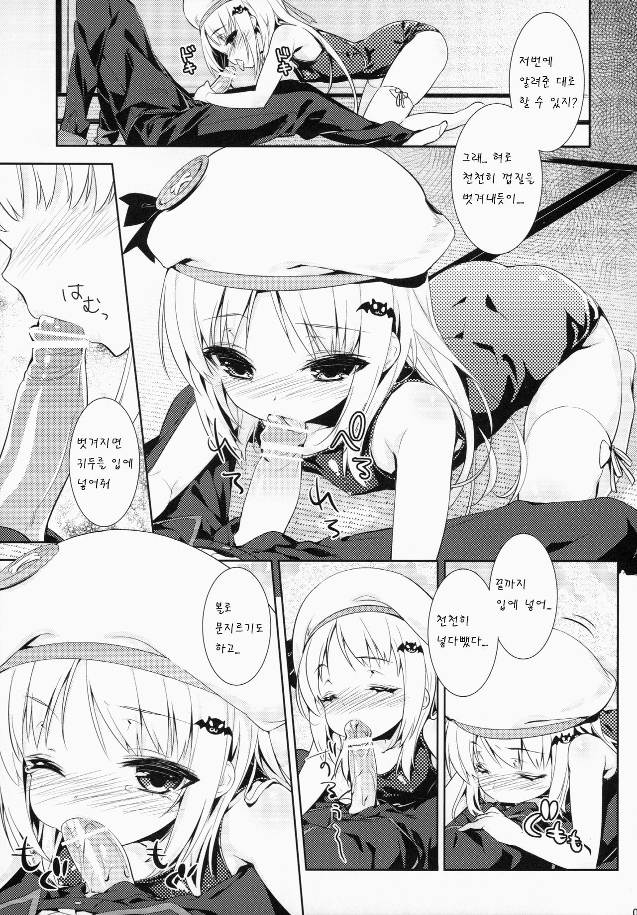 Skin Ship page 7 full