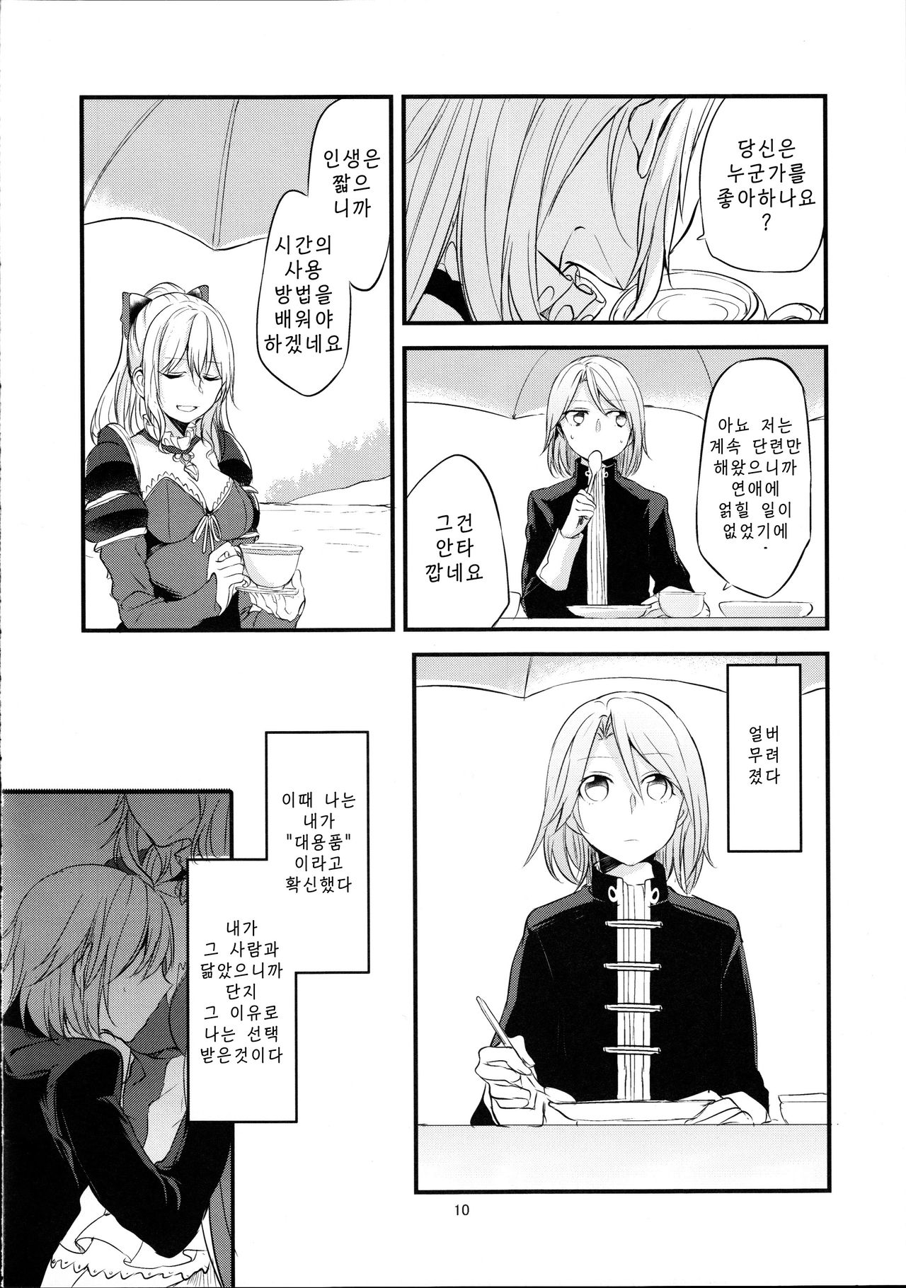 Ryoushu-sama no Ikenai Yuuwaku page 11 full