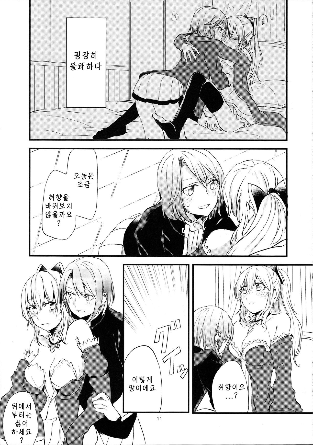 Ryoushu-sama no Ikenai Yuuwaku page 12 full