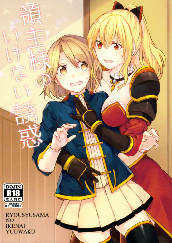 (C89) [Hatakewotagayasudake (Mikanuji)] Ryoushu-sama no Ikenai Yuuwaku (Granblue Fantasy) [Korean] cover