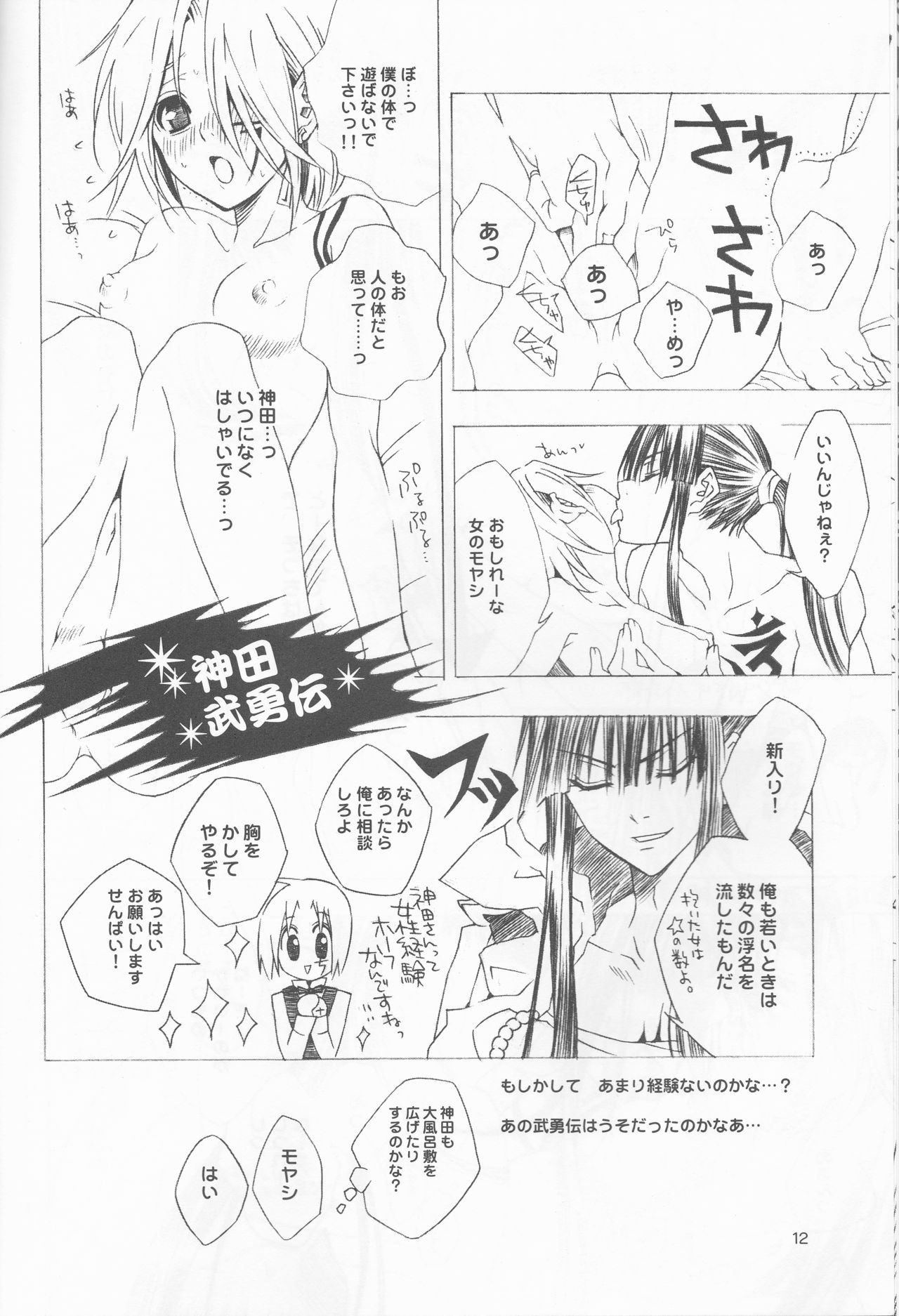 Kami Are Gekijou OFFLINE 17 page 11 full