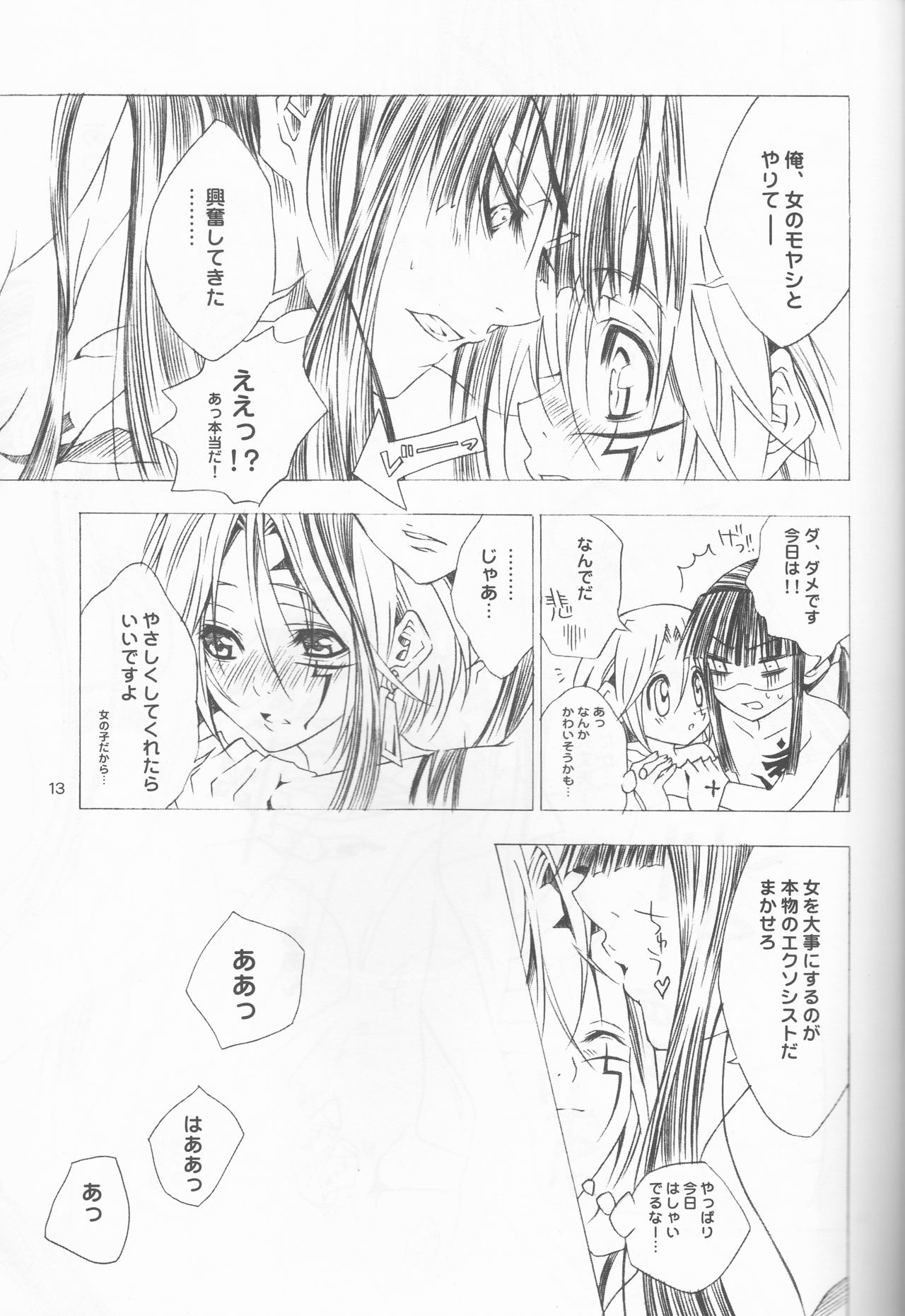 Kami Are Gekijou OFFLINE 17 page 12 full