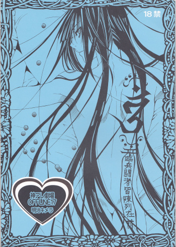 (C72) [Meiji Chimera (Chibita, Fujiwara Yuuka)] Kami Are Gekijou OFFLINE 17 (D.Gray-man) cover